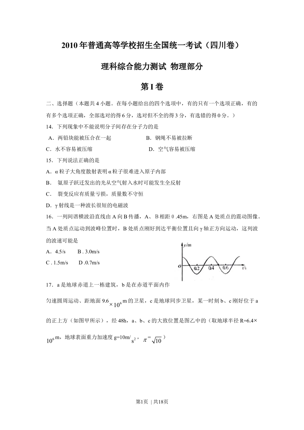2010年高考物理真题（四川）（解析卷）_物理历年高考真题_新&middot;Word版2008-2025&middot;高考物理真题_物理（按年份分类）2008-2025_2010&middot;高考物理真题