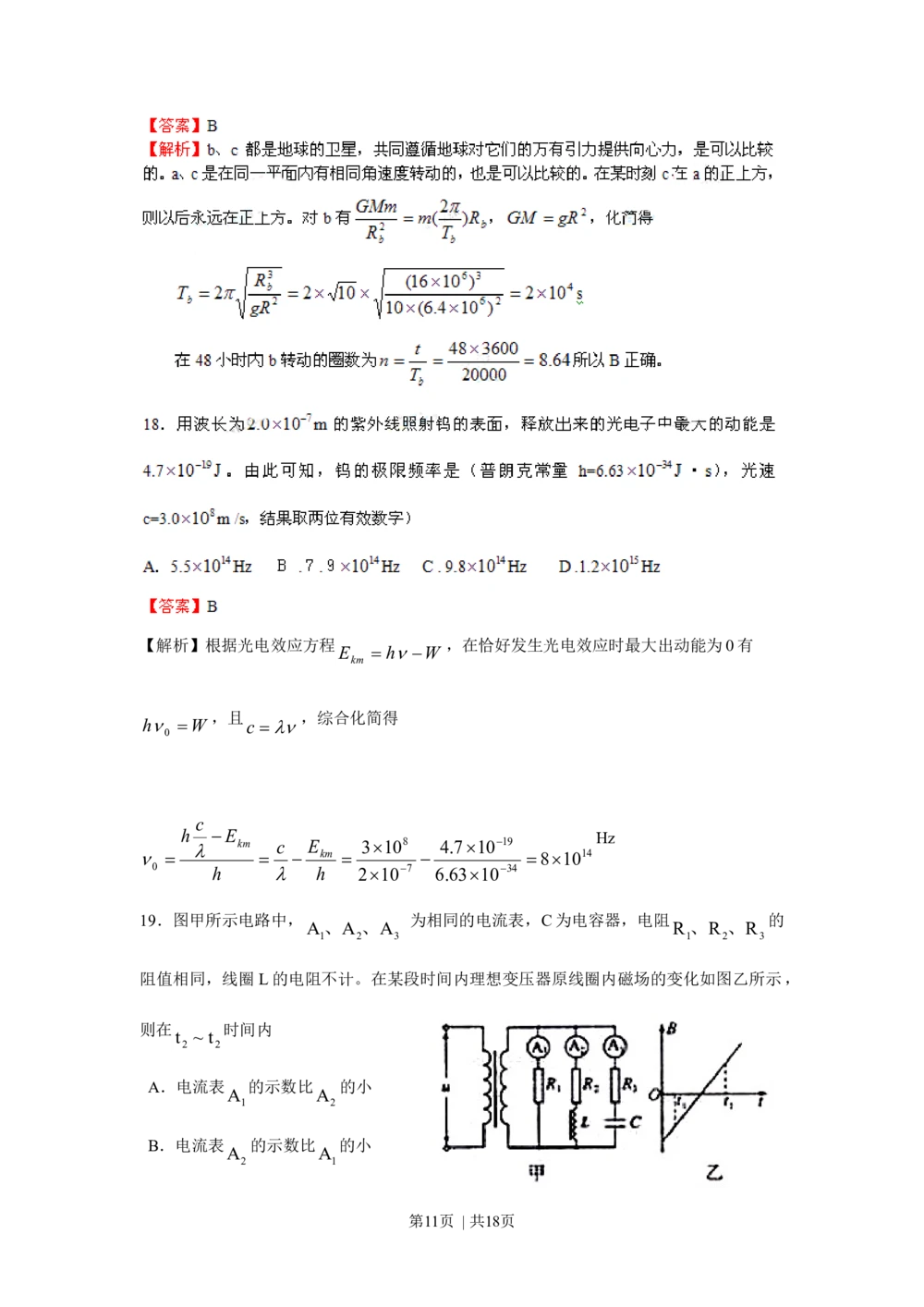 2010年高考物理真题（四川）（解析卷）_物理历年高考真题_新&middot;Word版2008-2025&middot;高考物理真题_物理（按年份分类）2008-2025_2010&middot;高考物理真题