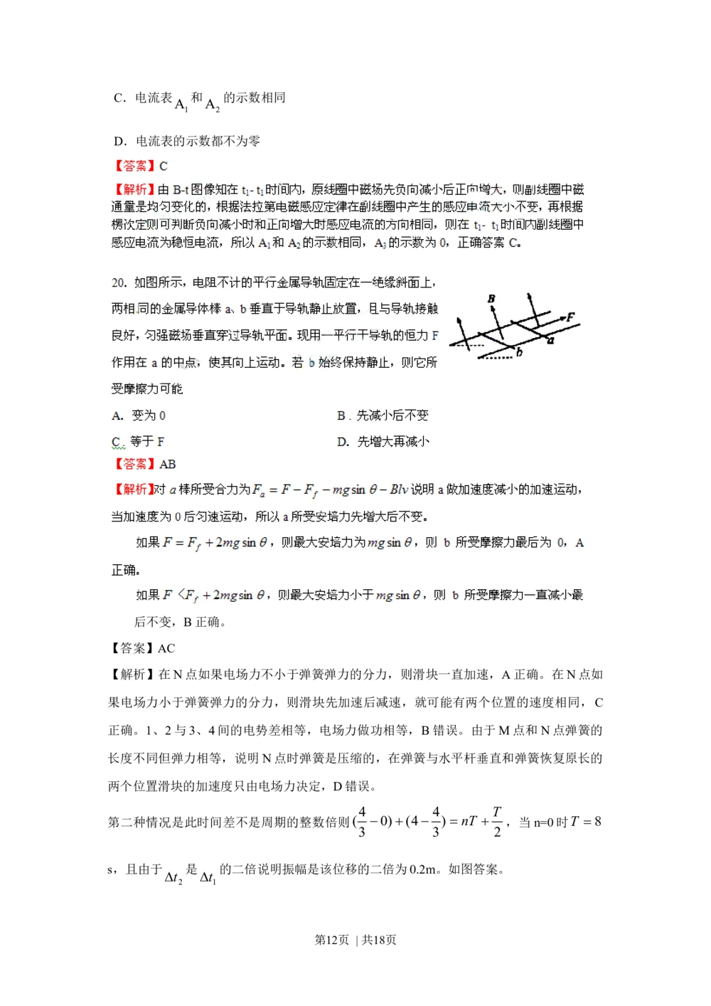 2010年高考物理真题（四川）（解析卷）_物理历年高考真题_新&middot;Word版2008-2025&middot;高考物理真题_物理（按年份分类）2008-2025_2010&middot;高考物理真题