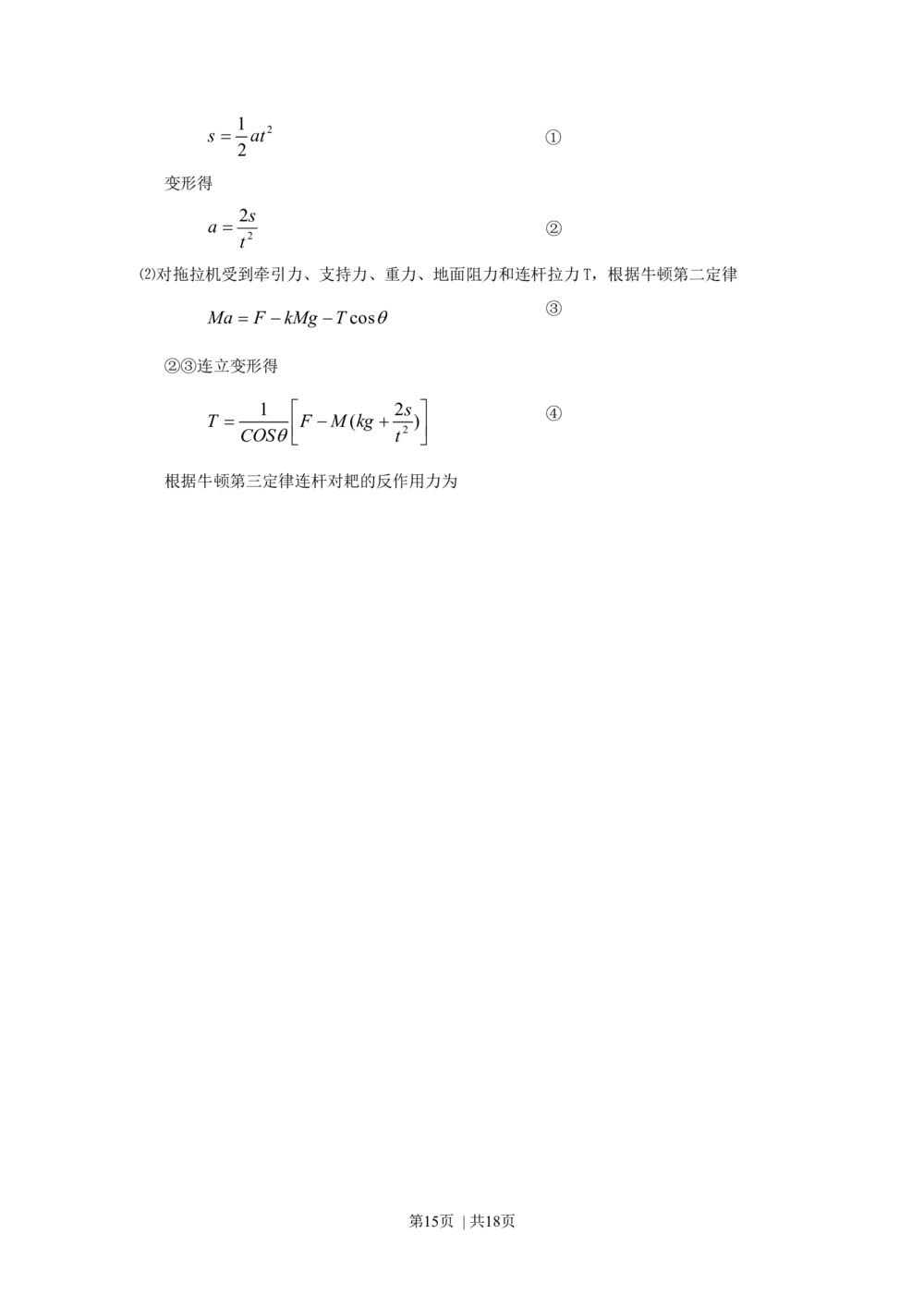 2010年高考物理真题（四川）（解析卷）_物理历年高考真题_新&middot;Word版2008-2025&middot;高考物理真题_物理（按年份分类）2008-2025_2010&middot;高考物理真题