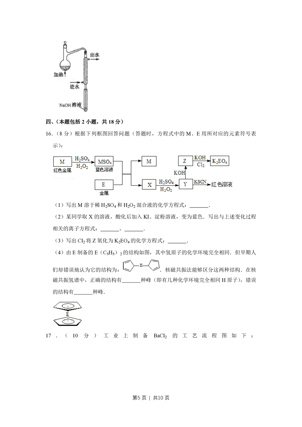 2008年高考化学试卷（江苏）（空白卷）_历年高考真题合集_化学历年高考真题_新&middot;PDF版2008-2025&middot;高考化学真题_化学（按试卷类型分类）2008-2025_自主命题卷&middot;化学（2008-2025）(1)