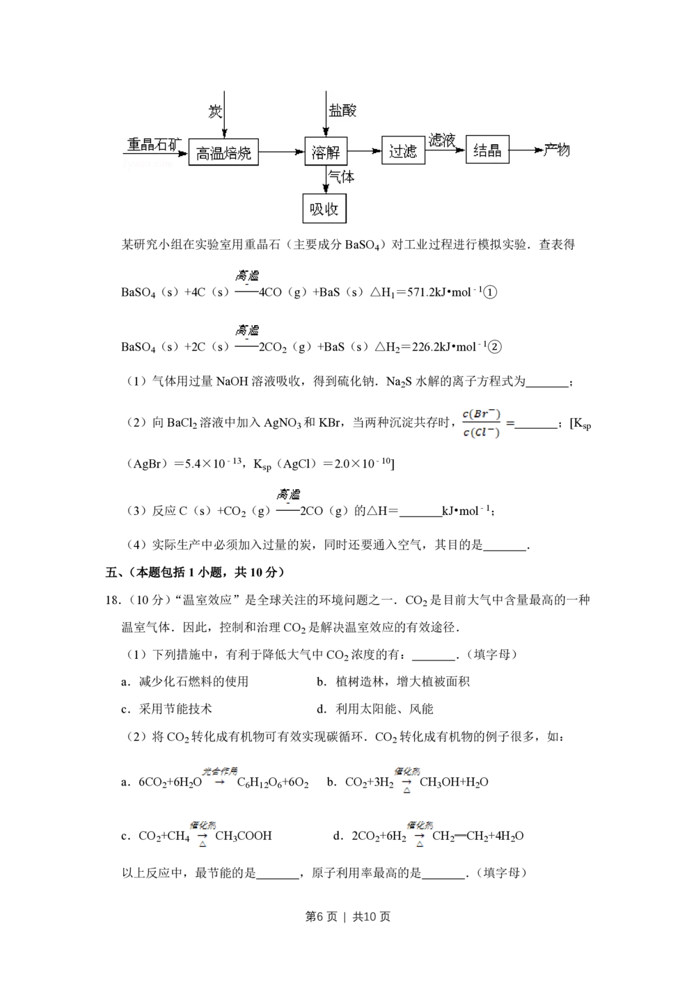 2008年高考化学试卷（江苏）（空白卷）_历年高考真题合集_化学历年高考真题_新&middot;PDF版2008-2025&middot;高考化学真题_化学（按试卷类型分类）2008-2025_自主命题卷&middot;化学（2008-2025）(1)