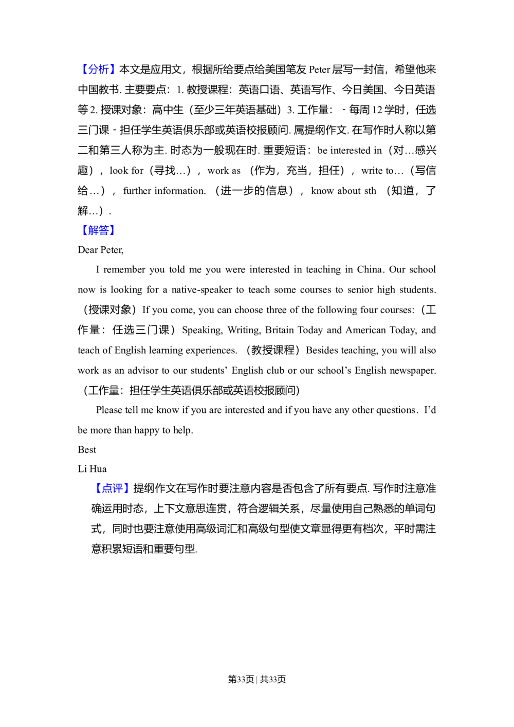 2010年高考英语试卷（新课标Ⅱ卷）（解析卷）_英语历年高考真题_新&middot;Word版2008-2025&middot;高考英语真题_英语（按省份分类）2008-2025_2008-2025&middot;（内蒙古）英语高考真题
