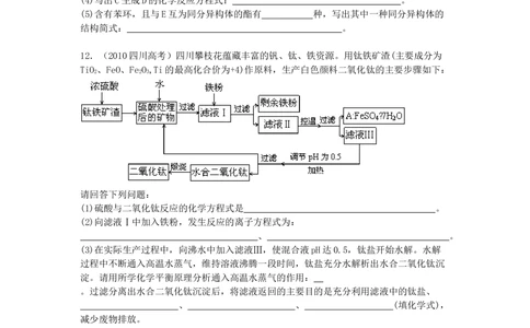 2010年高考化学试卷（四川）（空白卷）_历年高考真题合集_化学历年高考真题_新&middot;Word版2008-2025&middot;高考化学真题_化学（按试卷类型分类）2008-2025_自主命题卷&middot;化学（2008-2025）