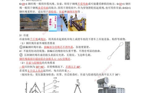 05.起重技术（2）_2026年一级建造师_2026年一建机电_2025年一建机电SVIP_02-基础精讲✿高端面授✿深度强化_21-机电《3D精讲班》小超人SMR推荐_讲义