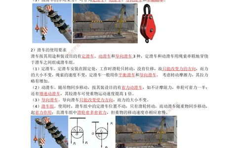 05.起重技术（2）_2026年一级建造师_2026年一建机电_2025年一建机电SVIP_02-基础精讲✿高端面授✿深度强化_21-机电《3D精讲班》小超人SMR推荐_讲义