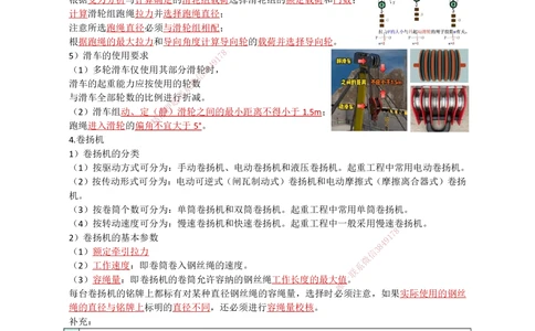 05.起重技术（2）_2026年一级建造师_2026年一建机电_2025年一建机电SVIP_02-基础精讲✿高端面授✿深度强化_21-机电《3D精讲班》小超人SMR推荐_讲义