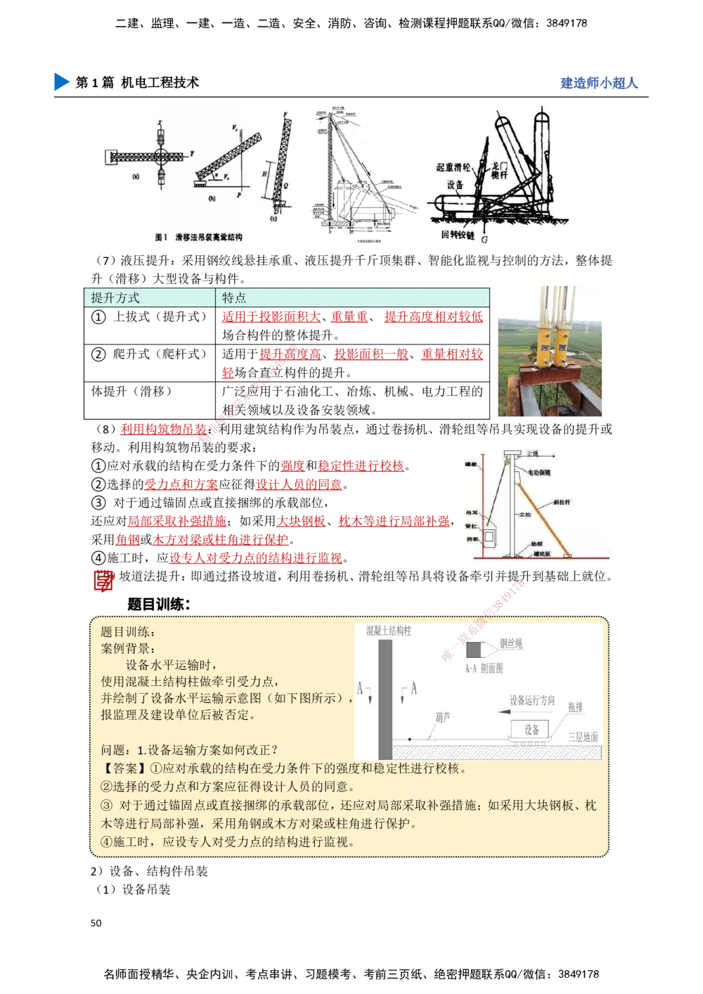 05.起重技术（2）_2026年一级建造师_2026年一建机电_2025年一建机电SVIP_02-基础精讲✿高端面授✿深度强化_21-机电《3D精讲班》小超人SMR推荐_讲义