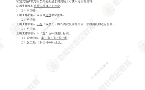 02案例专项突破（2）-答案_2026年一级建造师_2026年一建公路_2025年一建公路SVIP_04-冲刺串讲✿考点强化✿小灶集训_40-公路《案例专项班》老船长JQ推荐_讲义