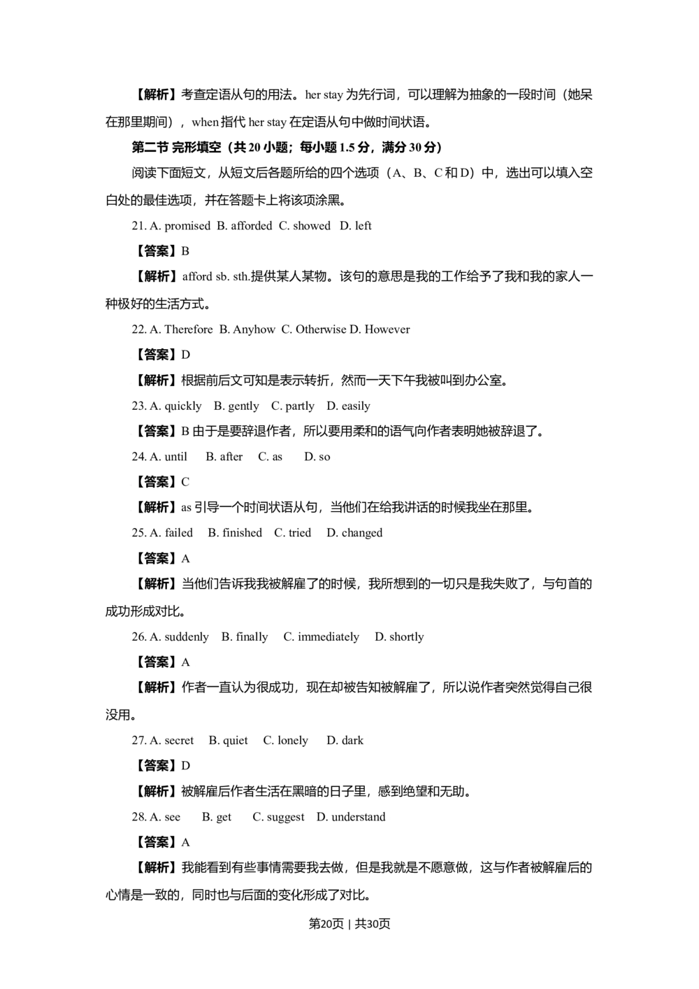 2009年高考英语试卷（四川）（解析卷）_英语历年高考真题_新&middot;Word版2008-2025&middot;高考英语真题_英语（按试卷类型分类）2008-2025_自主命题卷&middot;英语（2008-2025）_四川自主命题&middot;英语（2008-2016）