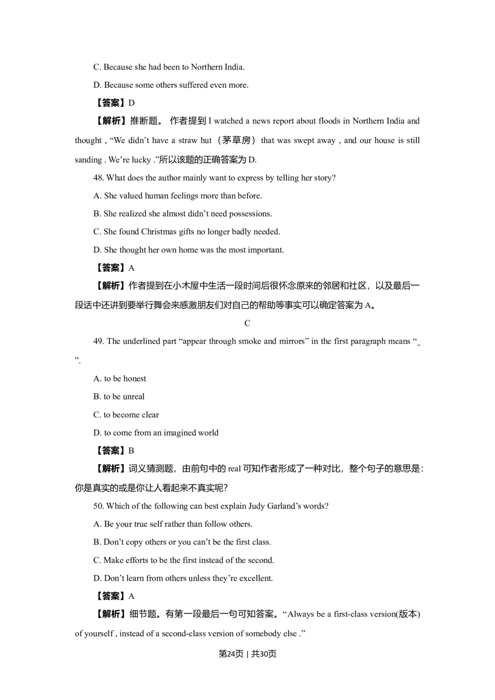 2009年高考英语试卷（四川）（解析卷）_英语历年高考真题_新&middot;Word版2008-2025&middot;高考英语真题_英语（按试卷类型分类）2008-2025_自主命题卷&middot;英语（2008-2025）_四川自主命题&middot;英语（2008-2016）