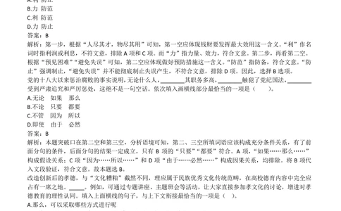 2018中国移动真题及答案解析_2025春招题库汇总_国企-运营商题库_2023中国移动笔试资料（清宇）_重中之重之二历年移动笔试真题