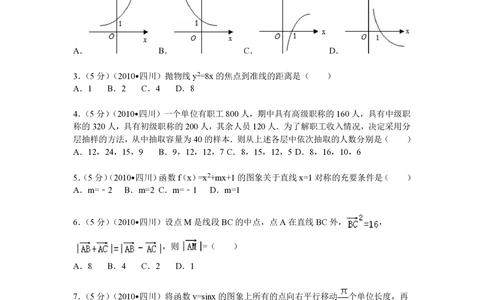 2010年高考数学试卷（文）（四川）（解析卷）_历年高考真题合集_数学历年高考真题_新&middot;PDF版2008-2025&middot;高考数学真题_数学（按省份分类）2008-2025_2008-2025&middot;（四川）数学高考真题