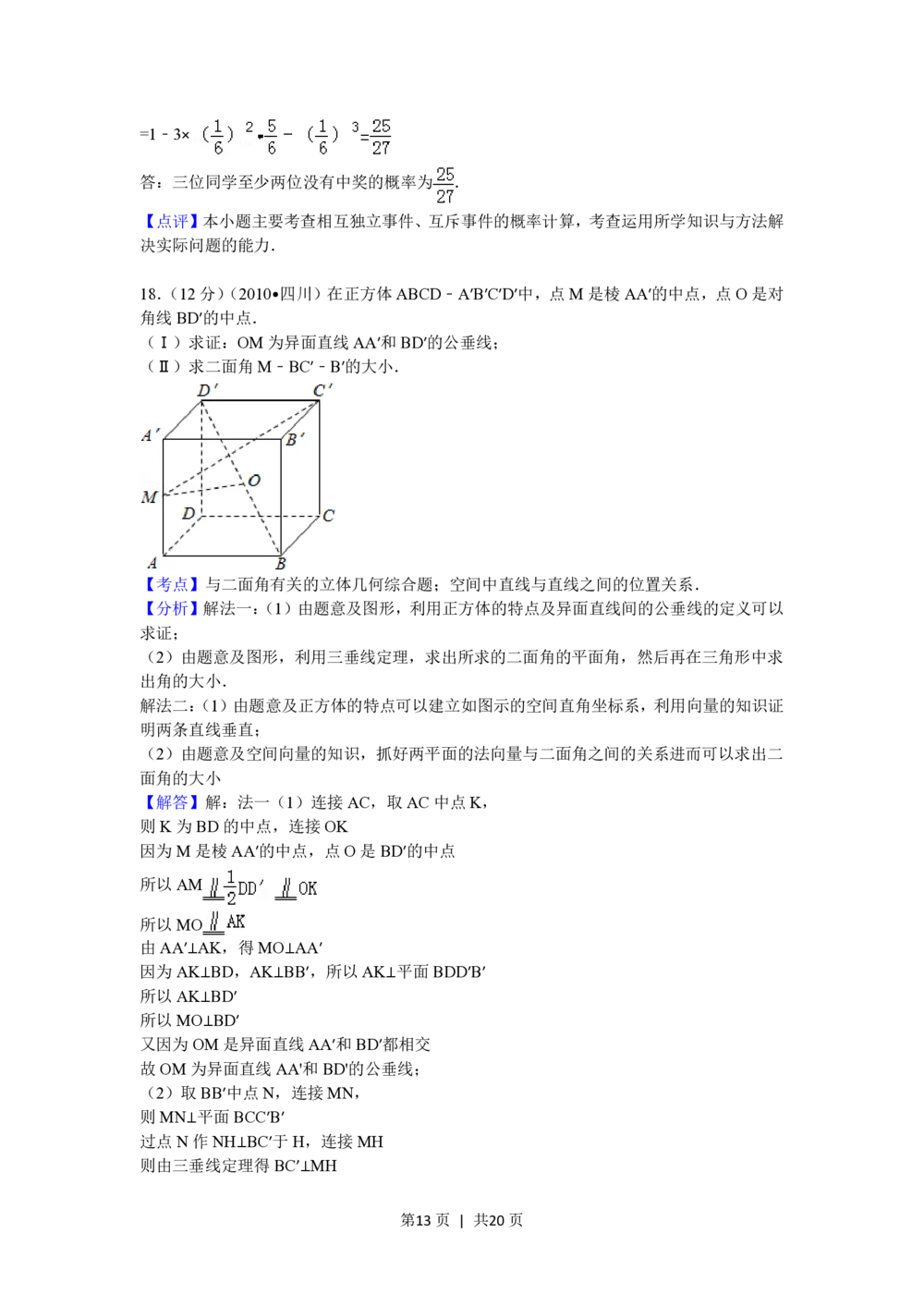 2010年高考数学试卷（文）（四川）（解析卷）_历年高考真题合集_数学历年高考真题_新&middot;PDF版2008-2025&middot;高考数学真题_数学（按省份分类）2008-2025_2008-2025&middot;（四川）数学高考真题