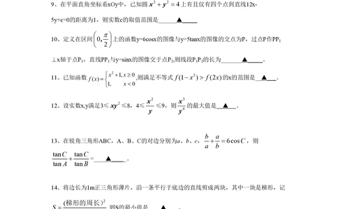 2010年高考数学试卷（江苏）（空白卷）_历年高考真题合集_数学历年高考真题_新&middot;PDF版2008-2025&middot;高考数学真题_数学（按省份分类）2008-2025_2008-2025&middot;（江苏）数学高考真题
