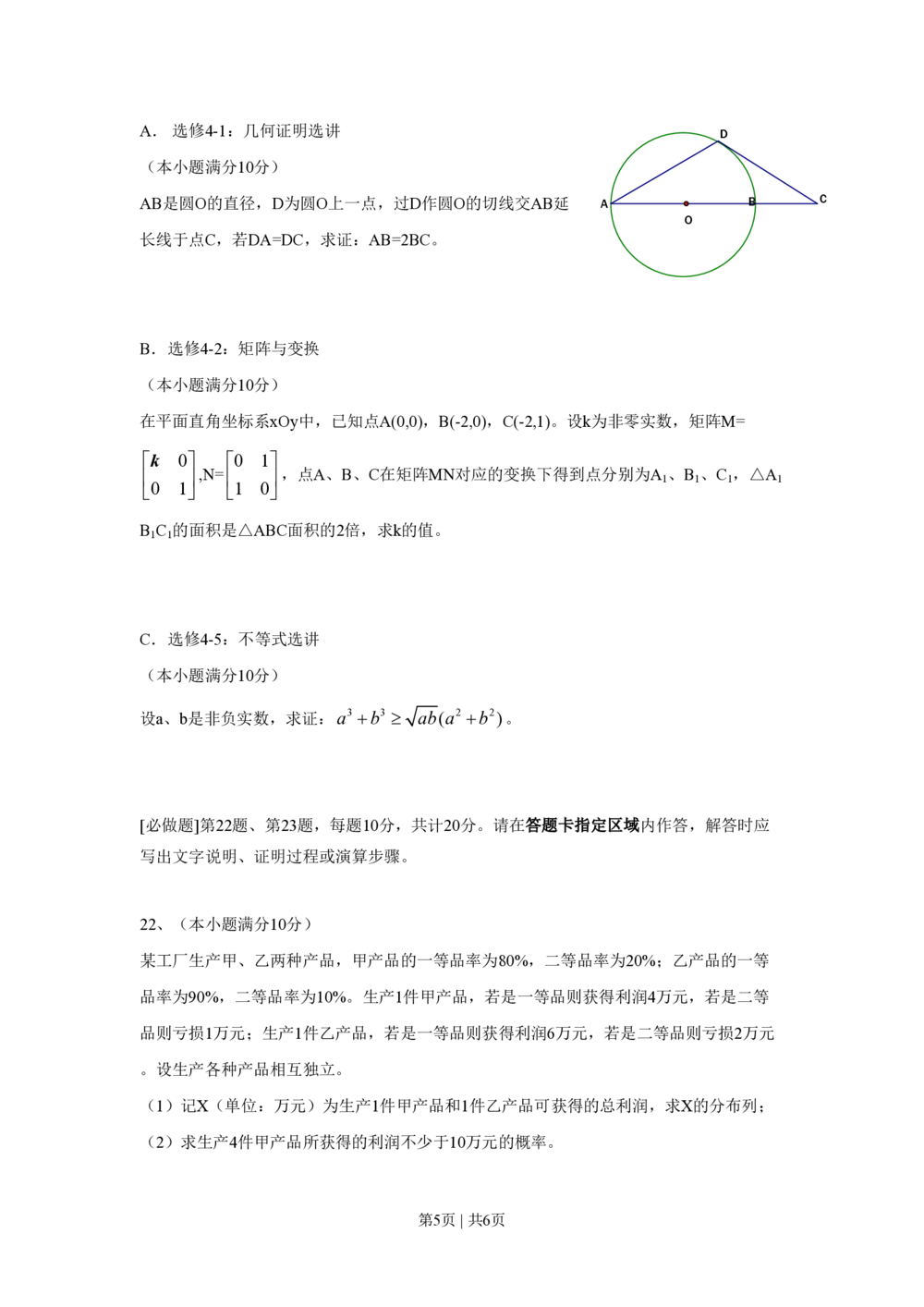 2010年高考数学试卷（江苏）（空白卷）_历年高考真题合集_数学历年高考真题_新&middot;PDF版2008-2025&middot;高考数学真题_数学（按省份分类）2008-2025_2008-2025&middot;（江苏）数学高考真题