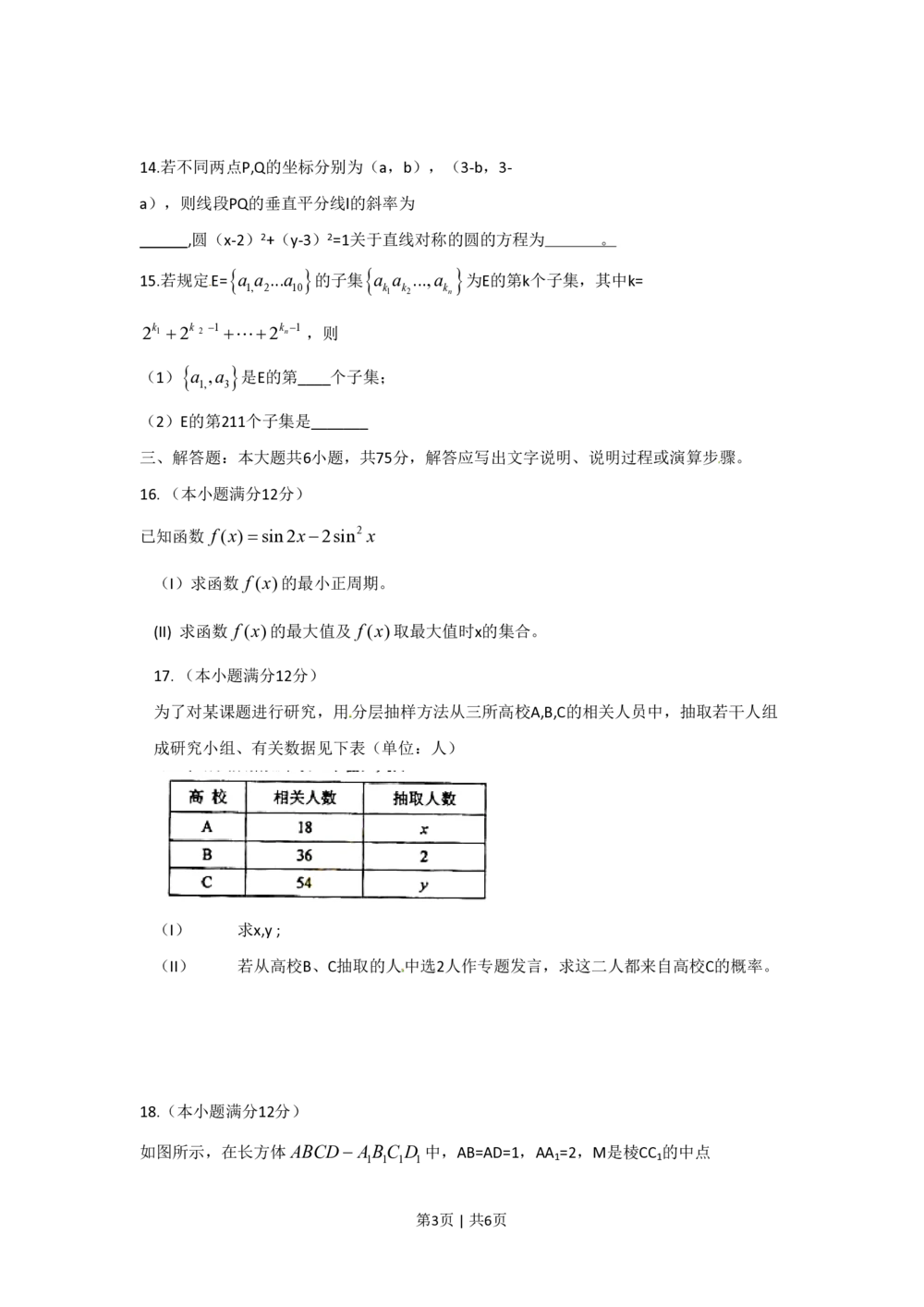 2010年高考数学试卷（文）（湖南）（空白卷）_历年高考真题合集_数学历年高考真题_新&middot;PDF版2008-2025&middot;高考数学真题_数学（按年份分类）2008-2025_2010&middot;高考数学真题