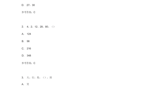 2018欢聚时代校招游戏运营真题1_2025春招题库汇总_互联网题库-1_02互联网汇总_28、欢聚时代