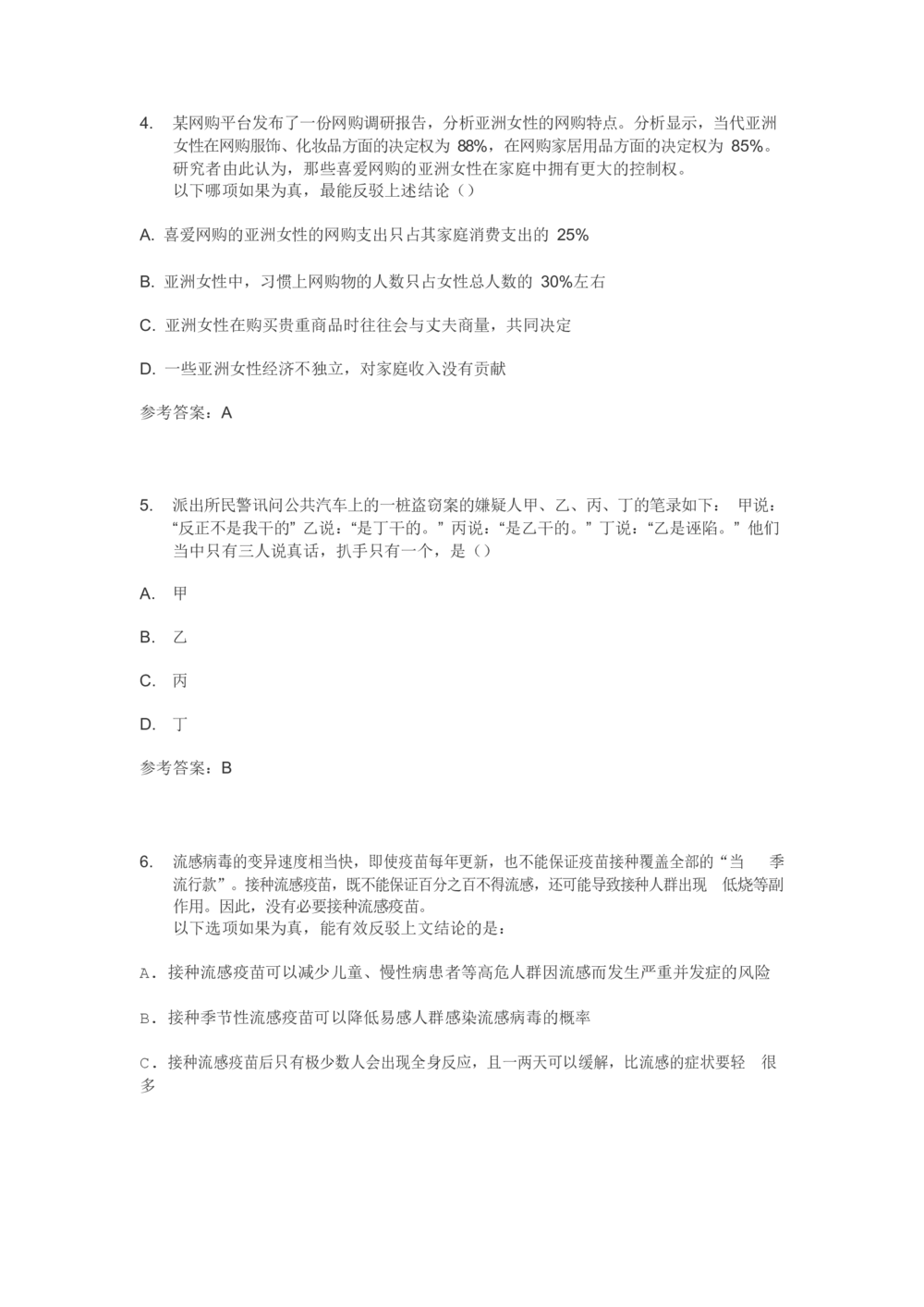 2018欢聚时代校招游戏运营真题1_2025春招题库汇总_互联网题库-1_02互联网汇总_28、欢聚时代