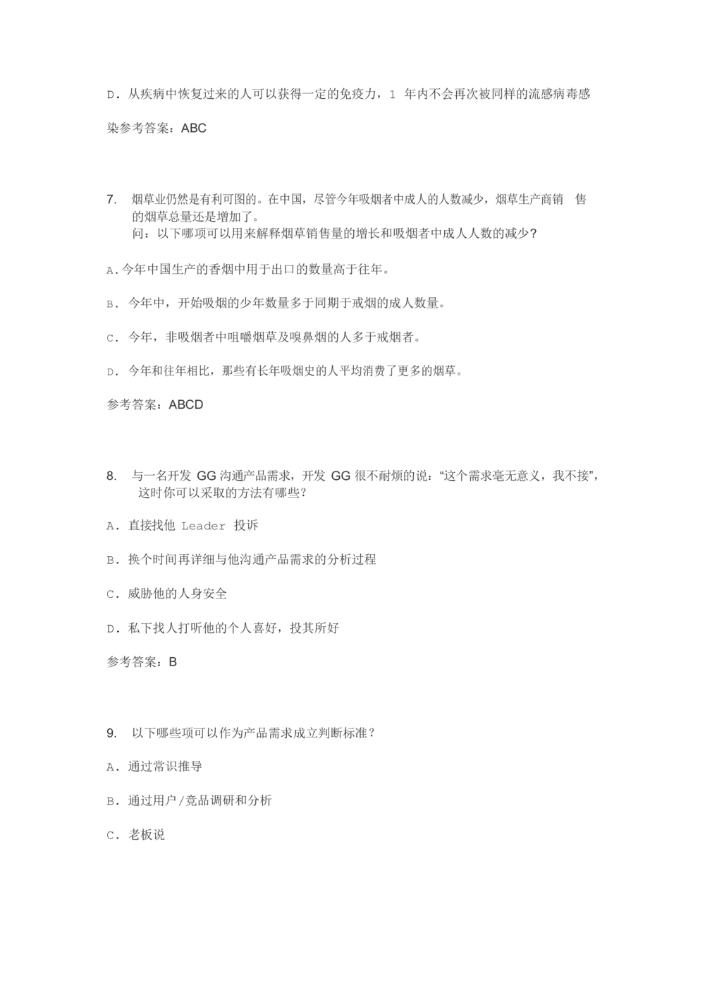 2018欢聚时代校招游戏运营真题1_2025春招题库汇总_互联网题库-1_02互联网汇总_28、欢聚时代