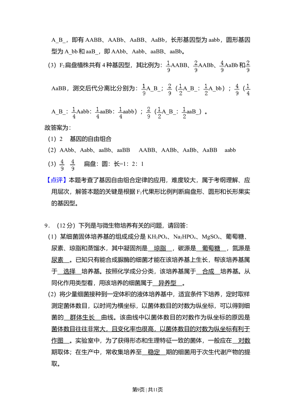 2010年高考生物试卷（全国卷Ⅰ）（解析卷）_生物历年高考真题_新&middot;Word版2008-2025&middot;高考生物真题_生物（按试卷类型分类）2008-2025_全国卷&middot;生物（2008-2024）