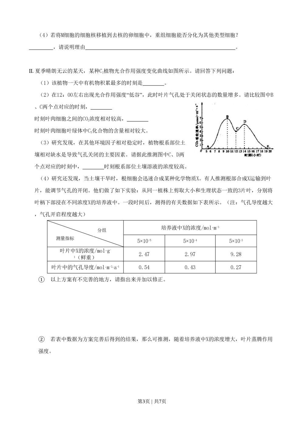 2009年高考生物试卷（四川）（解析卷）_生物历年高考真题_新&middot;PDF版2008-2025&middot;高考生物真题_生物（按年份分类）2008-2025_2009&middot;高考生物真题