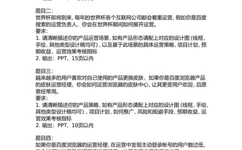 2014年百度运营笔试题_2025春招题库汇总_互联网题库-1_02互联网汇总_06、百度_04、百度笔试题库