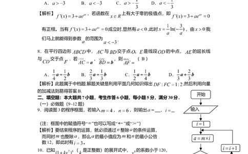 2008年高考数学试卷（理）（广东）（解析卷）_历年高考真题合集_数学历年高考真题_新&middot;Word版2008-2025&middot;高考数学真题_数学（按试卷类型分类）2008-2025_自主命题卷&middot;数学（2008-2025）