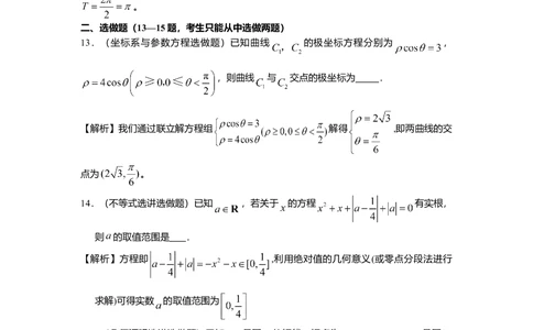 2008年高考数学试卷（理）（广东）（解析卷）_历年高考真题合集_数学历年高考真题_新&middot;Word版2008-2025&middot;高考数学真题_数学（按试卷类型分类）2008-2025_自主命题卷&middot;数学（2008-2025）