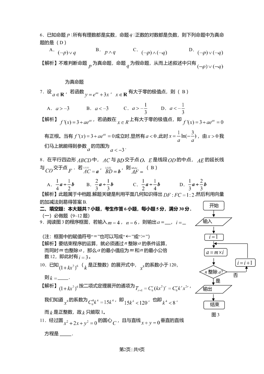 2008年高考数学试卷（理）（广东）（解析卷）_历年高考真题合集_数学历年高考真题_新&middot;Word版2008-2025&middot;高考数学真题_数学（按试卷类型分类）2008-2025_自主命题卷&middot;数学（2008-2025）