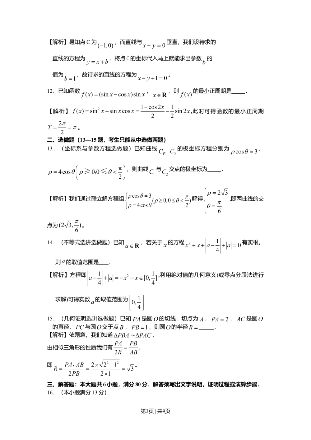 2008年高考数学试卷（理）（广东）（解析卷）_历年高考真题合集_数学历年高考真题_新&middot;Word版2008-2025&middot;高考数学真题_数学（按试卷类型分类）2008-2025_自主命题卷&middot;数学（2008-2025）