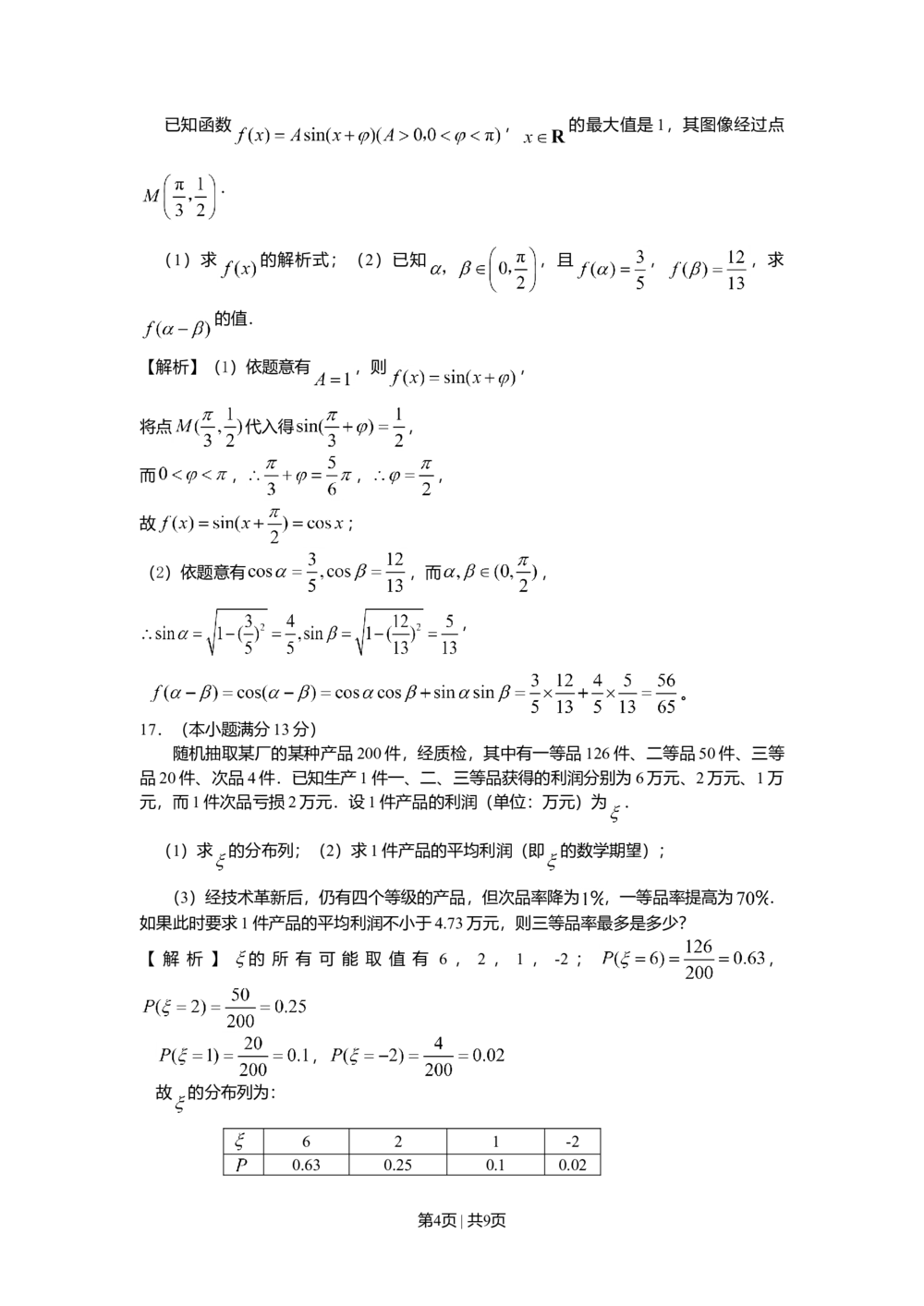 2008年高考数学试卷（理）（广东）（解析卷）_历年高考真题合集_数学历年高考真题_新&middot;Word版2008-2025&middot;高考数学真题_数学（按试卷类型分类）2008-2025_自主命题卷&middot;数学（2008-2025）