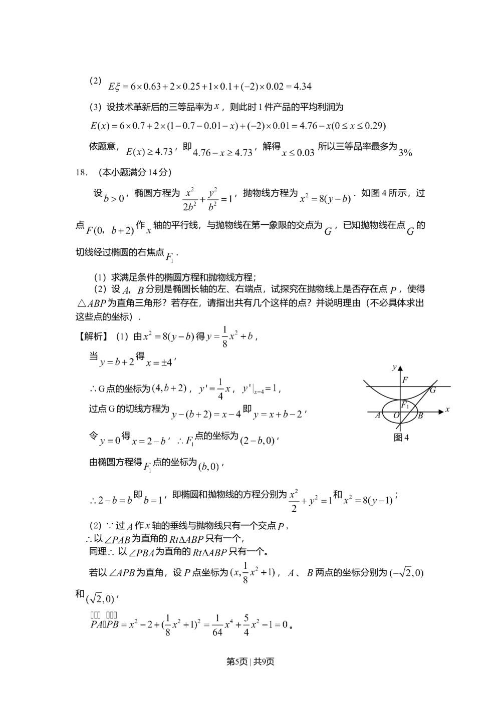 2008年高考数学试卷（理）（广东）（解析卷）_历年高考真题合集_数学历年高考真题_新&middot;Word版2008-2025&middot;高考数学真题_数学（按试卷类型分类）2008-2025_自主命题卷&middot;数学（2008-2025）