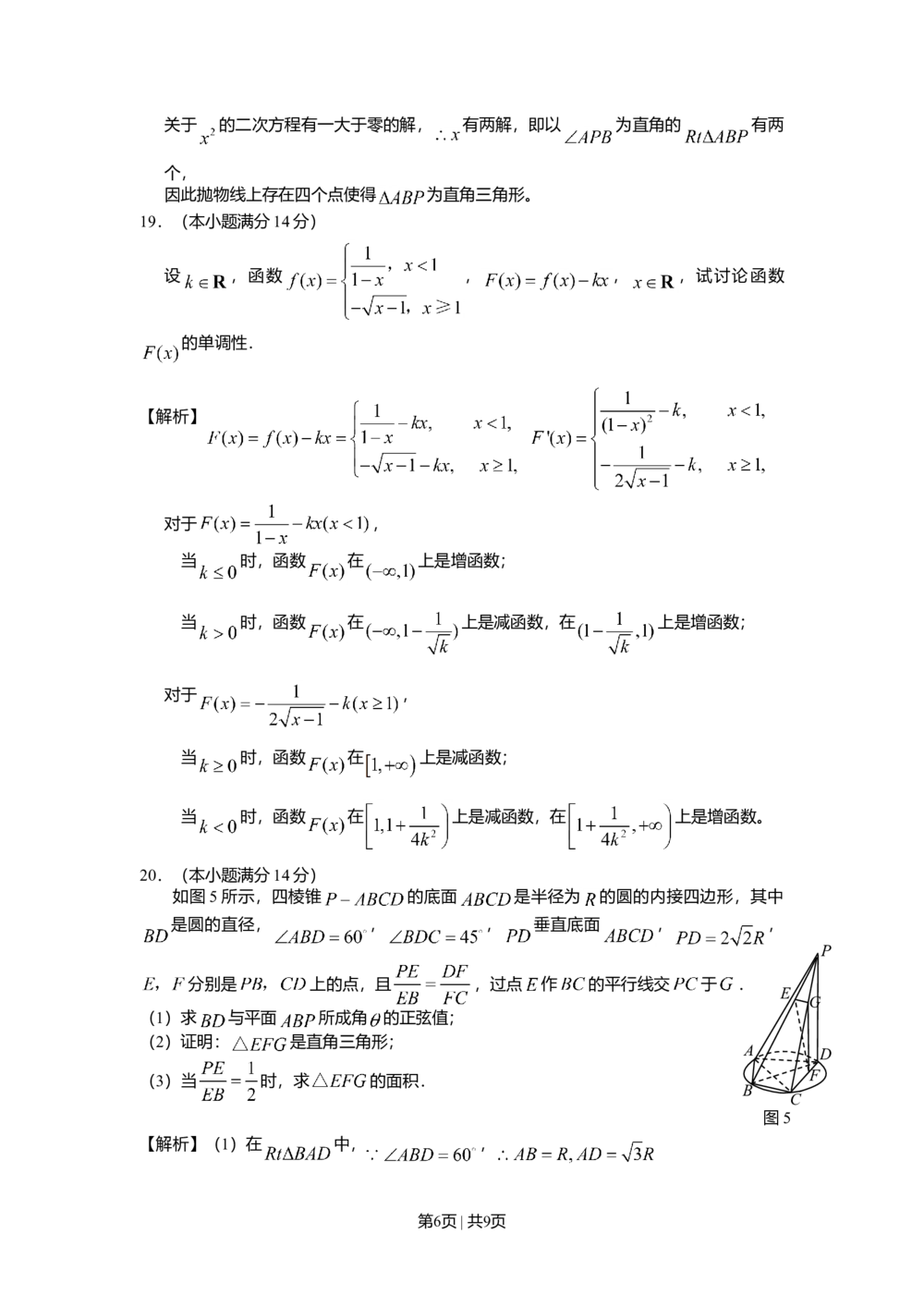 2008年高考数学试卷（理）（广东）（解析卷）_历年高考真题合集_数学历年高考真题_新&middot;Word版2008-2025&middot;高考数学真题_数学（按试卷类型分类）2008-2025_自主命题卷&middot;数学（2008-2025）
