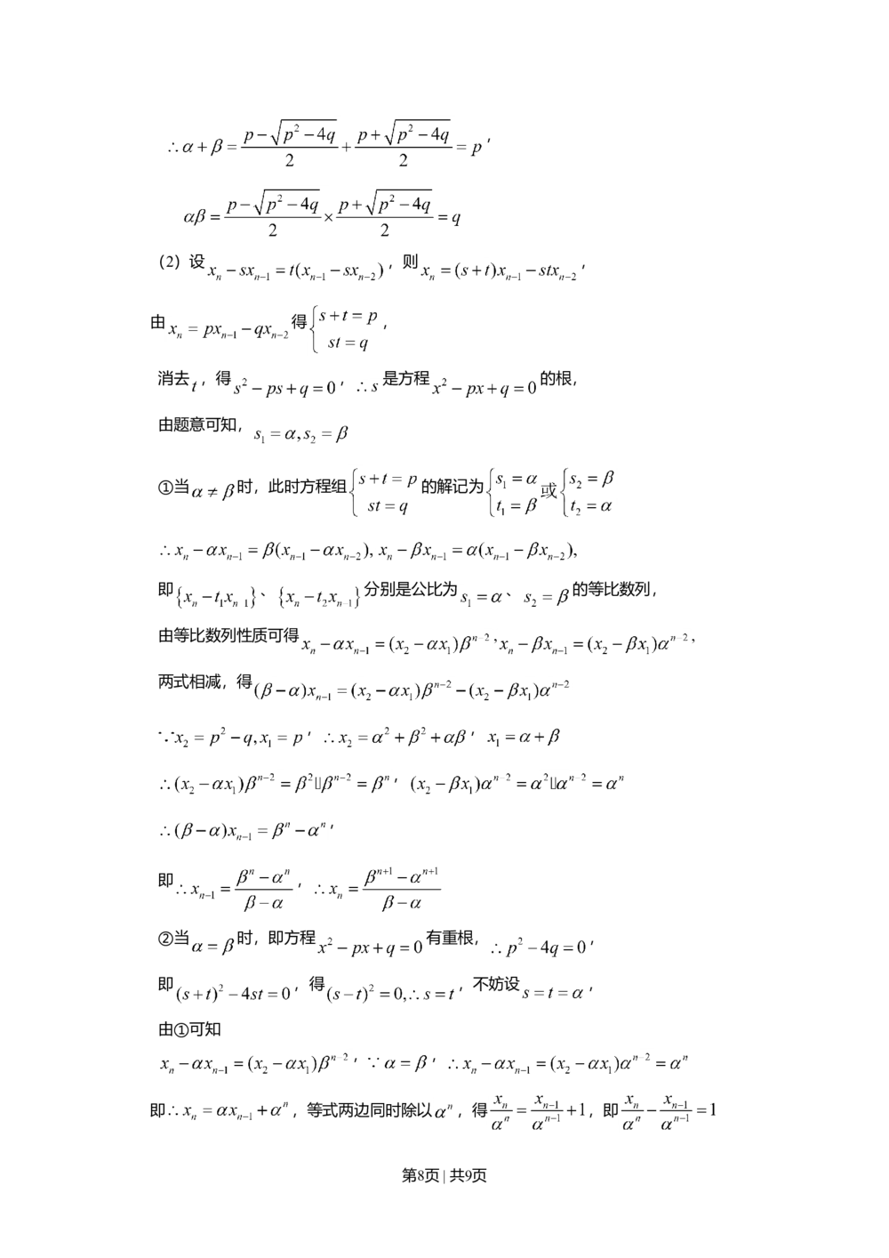 2008年高考数学试卷（理）（广东）（解析卷）_历年高考真题合集_数学历年高考真题_新&middot;Word版2008-2025&middot;高考数学真题_数学（按试卷类型分类）2008-2025_自主命题卷&middot;数学（2008-2025）