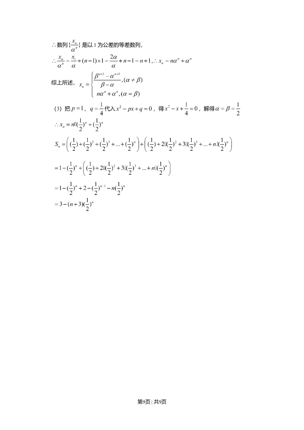 2008年高考数学试卷（理）（广东）（解析卷）_历年高考真题合集_数学历年高考真题_新&middot;Word版2008-2025&middot;高考数学真题_数学（按试卷类型分类）2008-2025_自主命题卷&middot;数学（2008-2025）