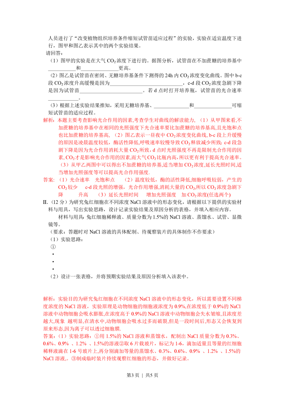 2010年高考生物试卷（浙江）（解析卷）_生物历年高考真题_新&middot;PDF版2008-2025&middot;高考生物真题_生物（按年份分类）2008-2025_2010&middot;高考生物真题