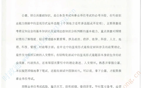 1.公共基础题海、点睛班题库_2025春招题库汇总_国企题库_中国烟草_7公共基础