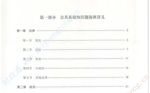 1.公共基础题海、点睛班题库_2025春招题库汇总_国企题库_中国烟草_7公共基础