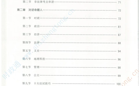 1.公共基础题海、点睛班题库_2025春招题库汇总_国企题库_中国烟草_7公共基础
