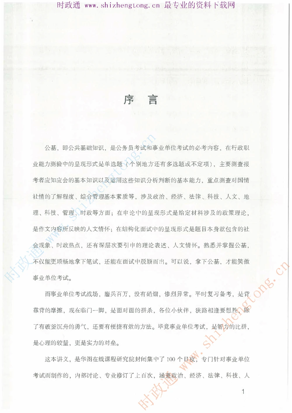 1.公共基础题海、点睛班题库_2025春招题库汇总_国企题库_中国烟草_7公共基础