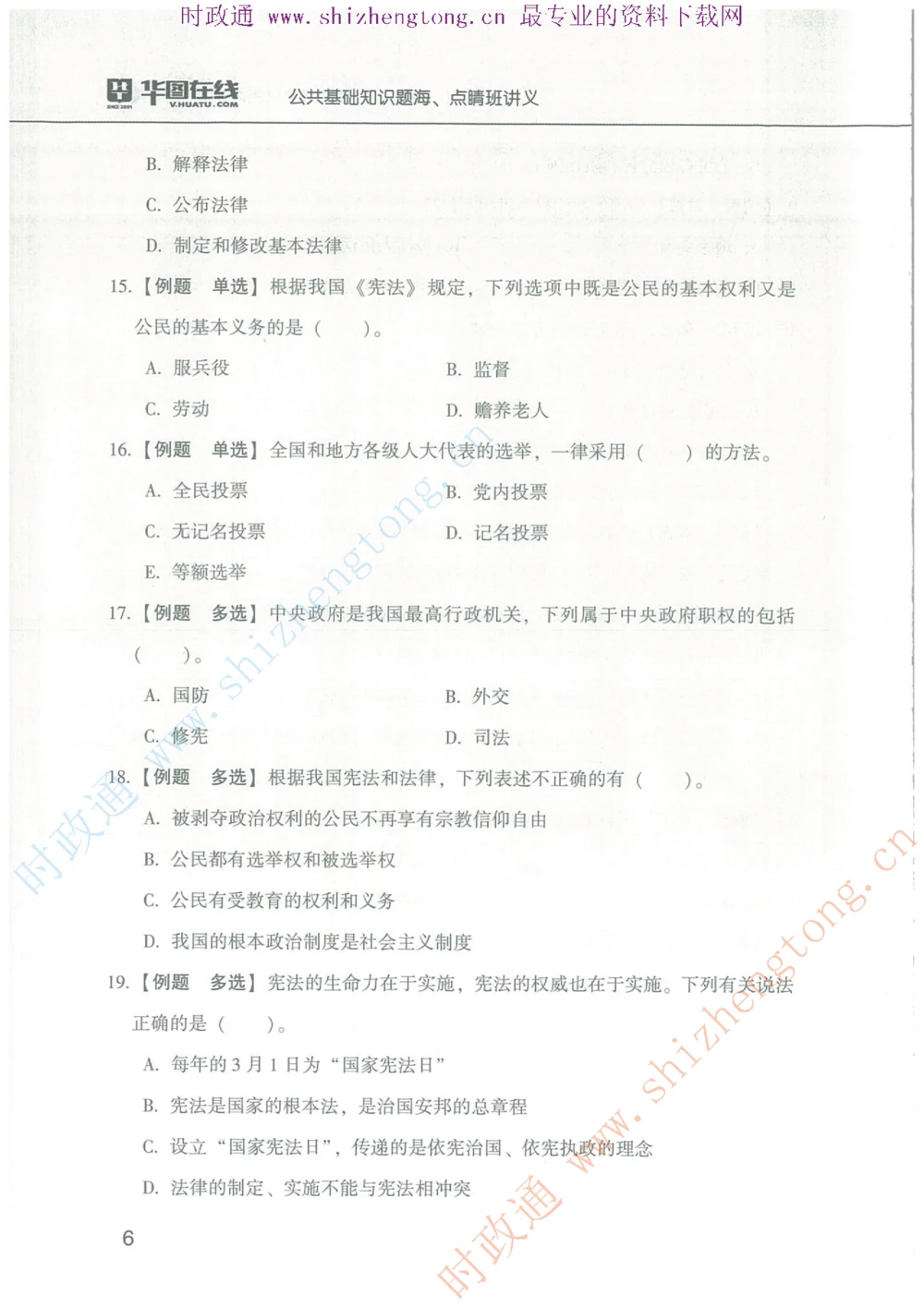 1.公共基础题海、点睛班题库_2025春招题库汇总_国企题库_中国烟草_7公共基础