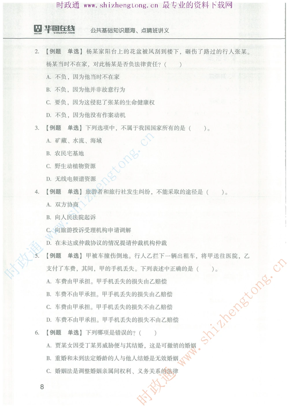 1.公共基础题海、点睛班题库_2025春招题库汇总_国企题库_中国烟草_7公共基础