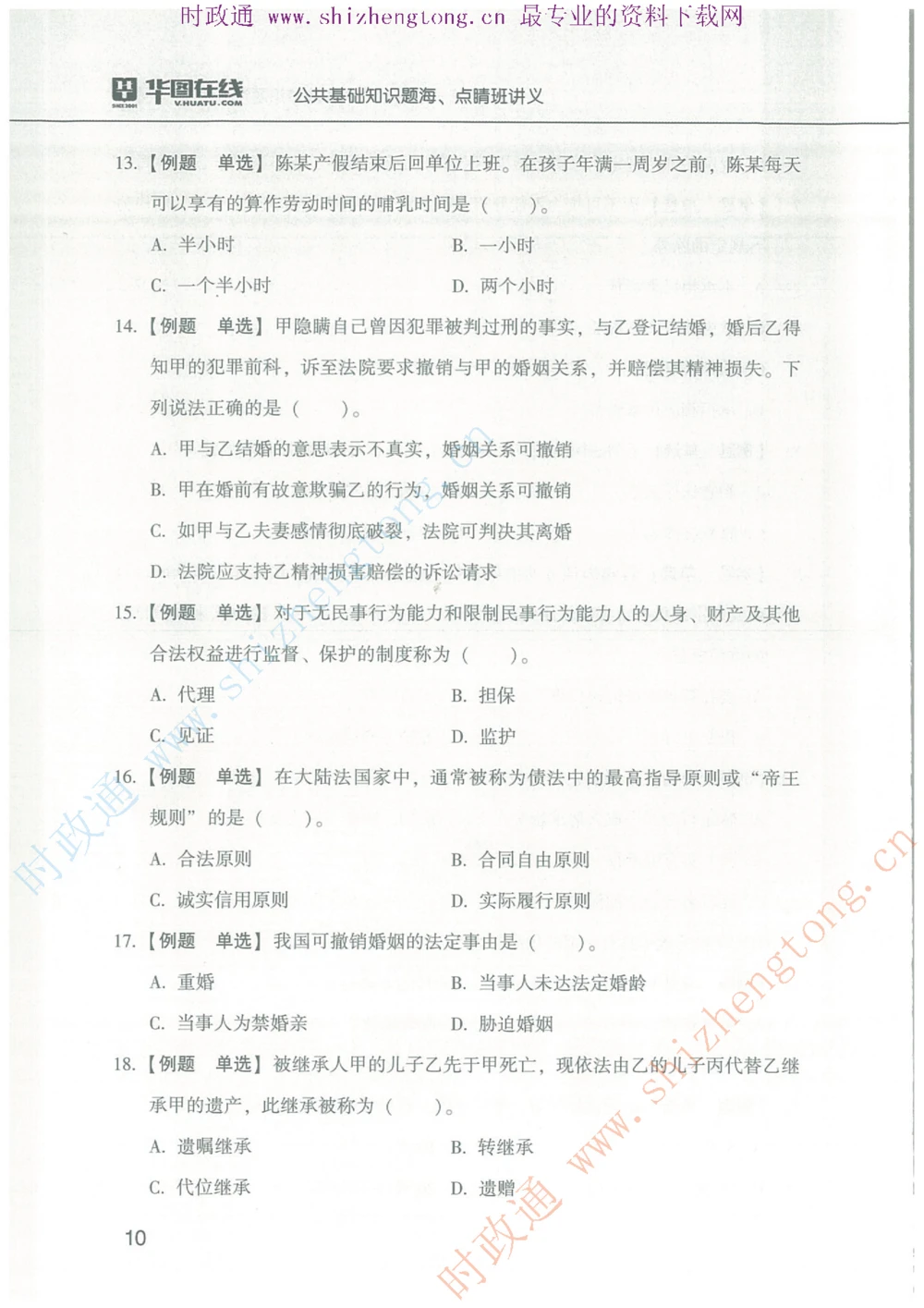 1.公共基础题海、点睛班题库_2025春招题库汇总_国企题库_中国烟草_7公共基础