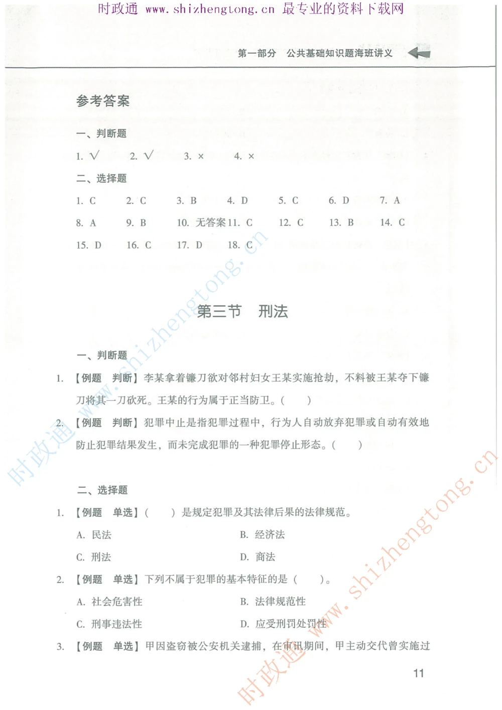 1.公共基础题海、点睛班题库_2025春招题库汇总_国企题库_中国烟草_7公共基础