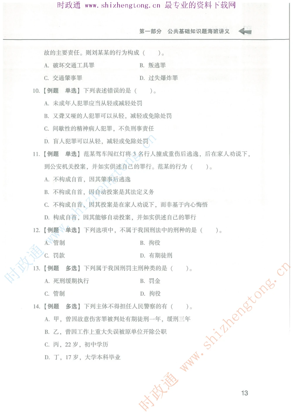1.公共基础题海、点睛班题库_2025春招题库汇总_国企题库_中国烟草_7公共基础