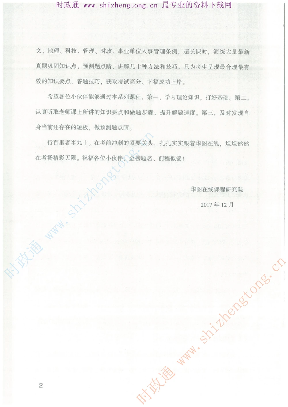 1.公共基础题海、点睛班题库_2025春招题库汇总_国企题库_中国烟草_7公共基础