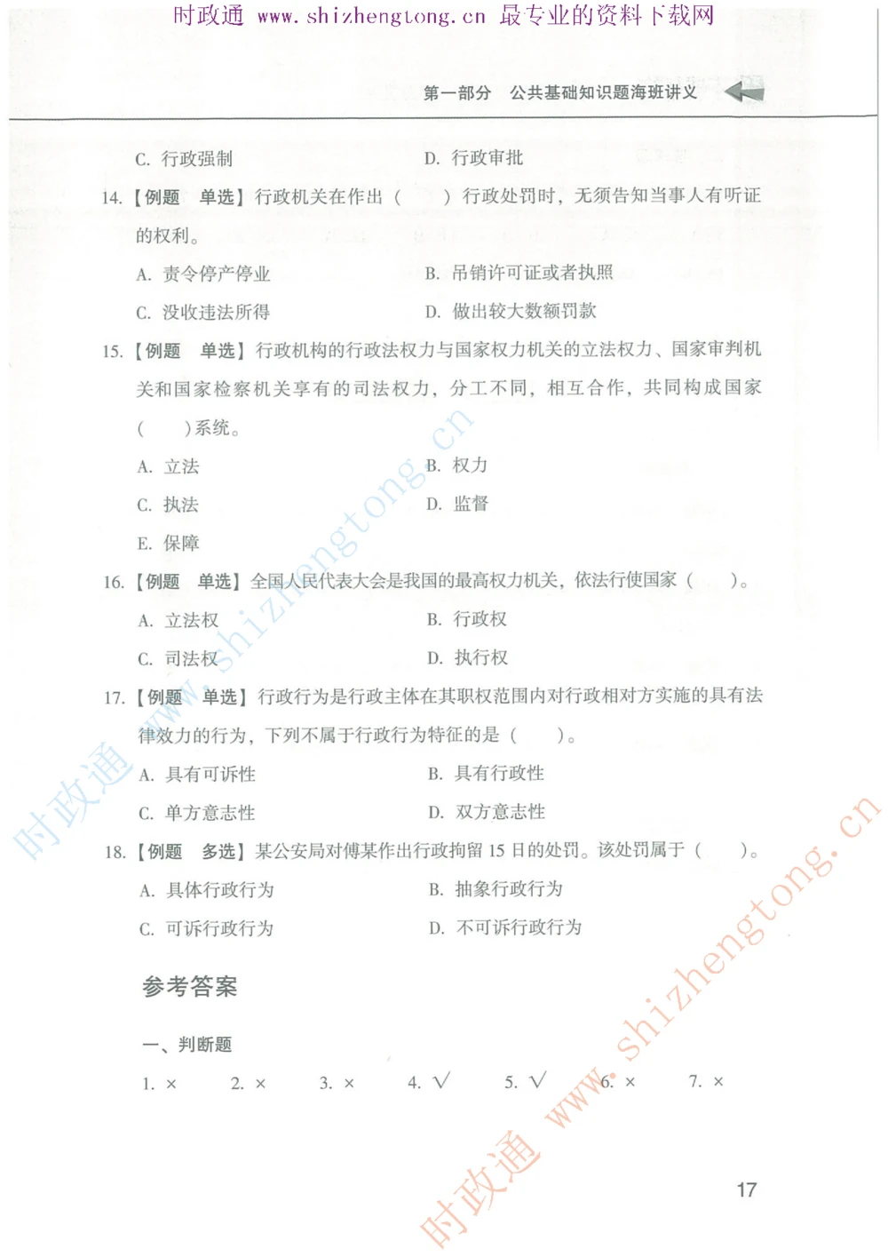 1.公共基础题海、点睛班题库_2025春招题库汇总_国企题库_中国烟草_7公共基础