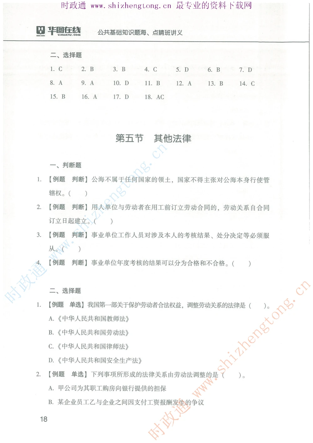 1.公共基础题海、点睛班题库_2025春招题库汇总_国企题库_中国烟草_7公共基础