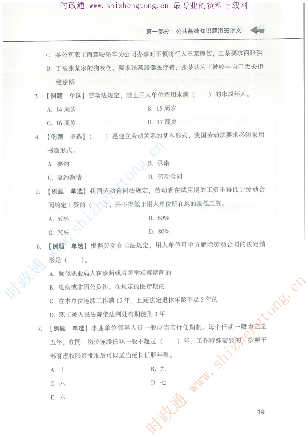 1.公共基础题海、点睛班题库_2025春招题库汇总_国企题库_中国烟草_7公共基础